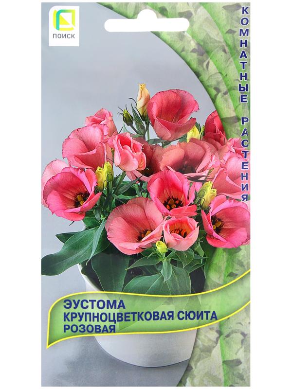 Семена цветов Эустома крупноцветковая Сюита Розовая, 5шт