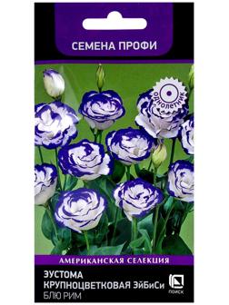 Семена цветов Эустома крупноцветковая ЭйБиСи Блю Рим, 10шт