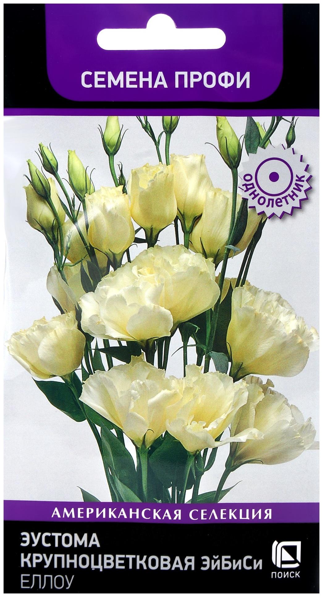 Семена цветов Эустома крупноцветковая ЭйБиСи Еллоу, 10шт