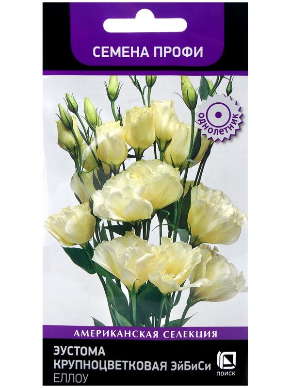 Семена цветов Эустома крупноцветковая ЭйБиСи Еллоу, 10шт