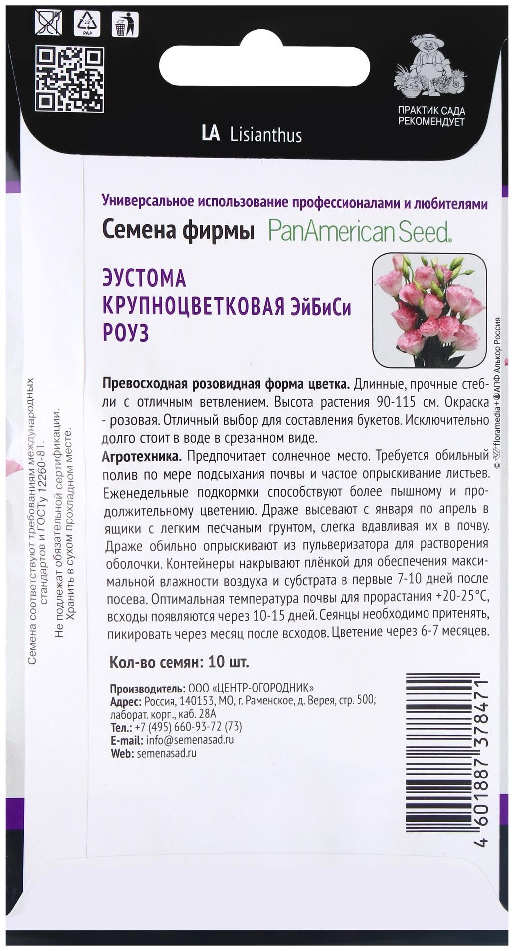 Семена цветов Эустома крупноцветковая ЭйБиСи Роуз, 10шт