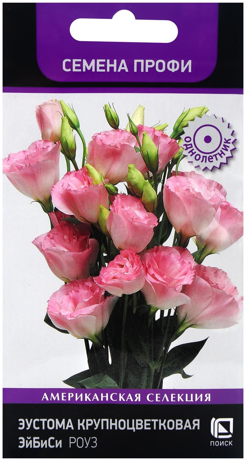 Семена цветов Эустома крупноцветковая ЭйБиСи Роуз, 10шт