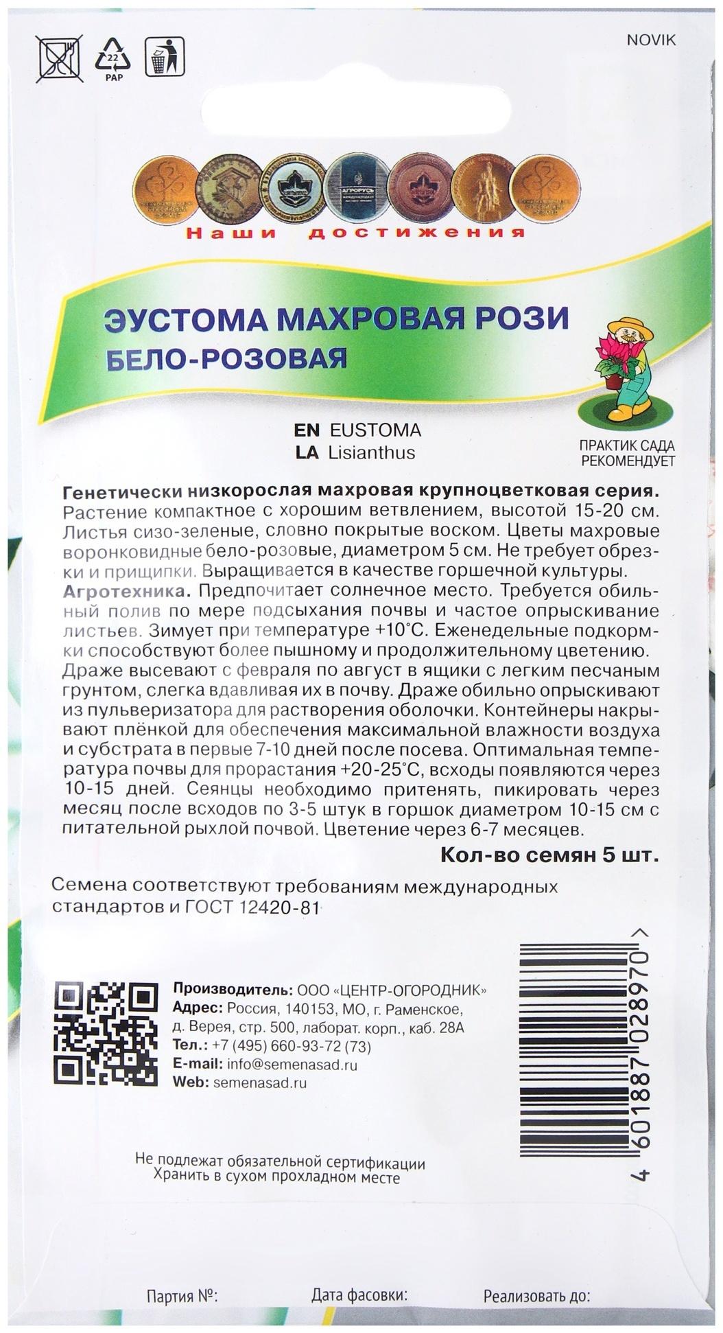 Семена цветов Эустома махровая Рози Бело-розовая, 5шт