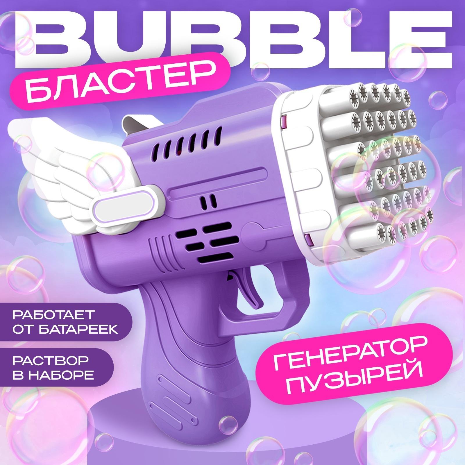 Генератор мыльных пузырей «Ангел», фиолетовый, 8.5×14.5×15.5 см