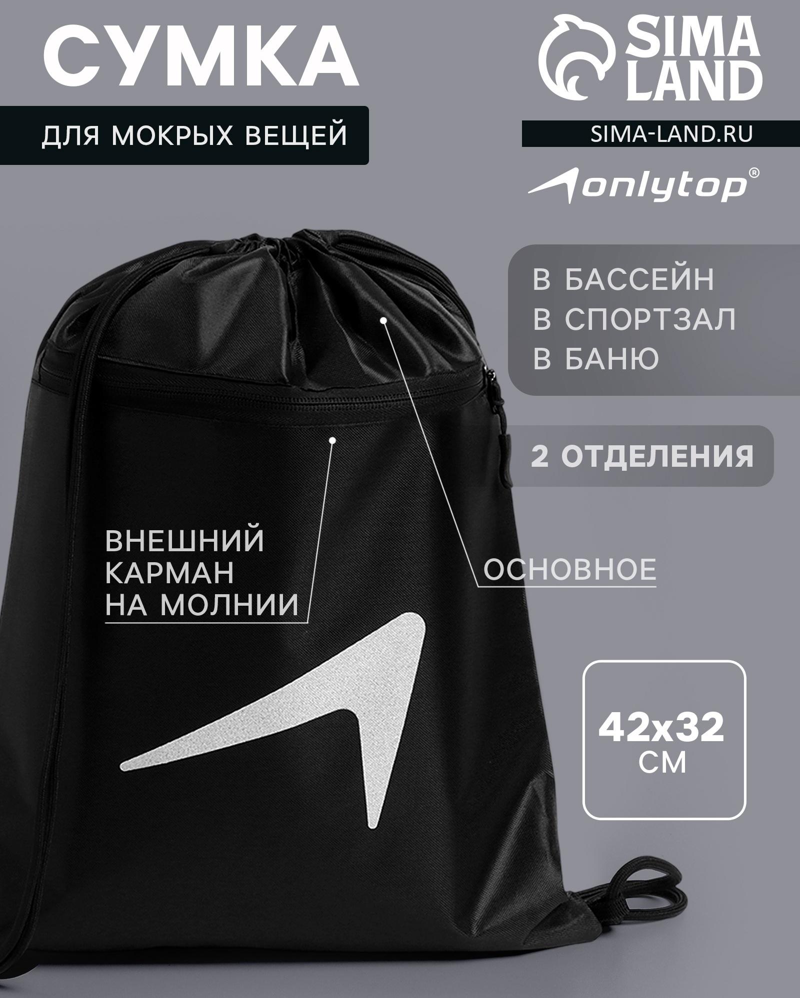 Сумка для мокрых вещей, 42*32 см, цвет черный