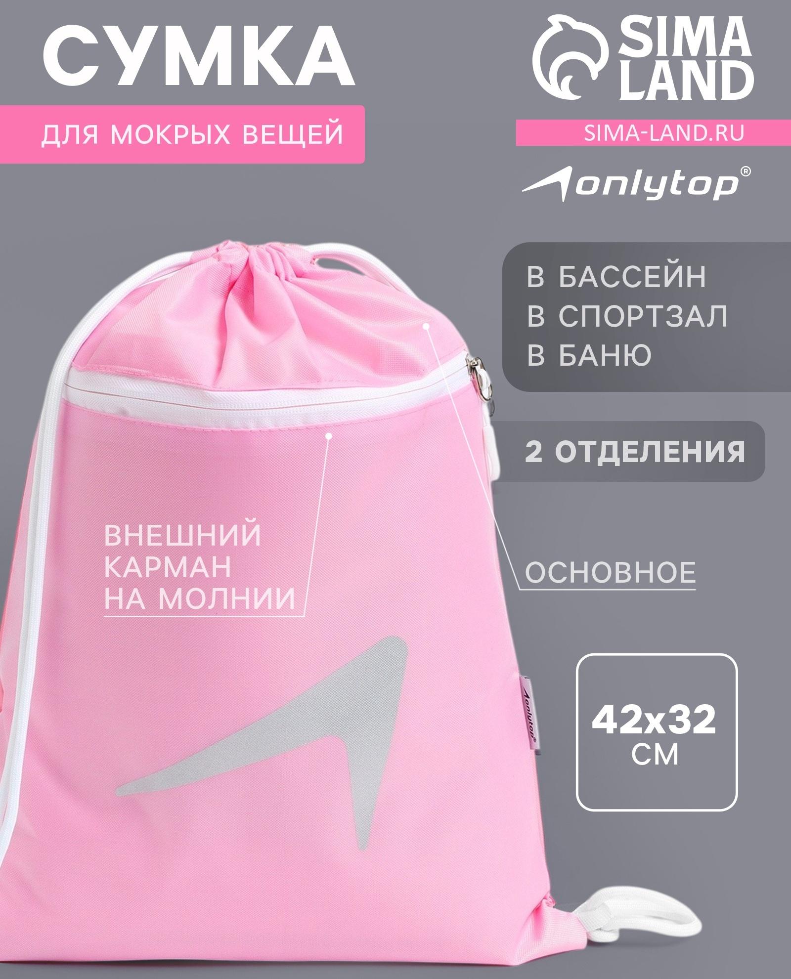 Сумка для мокрых вещей, 42*32 см, цвет розовый