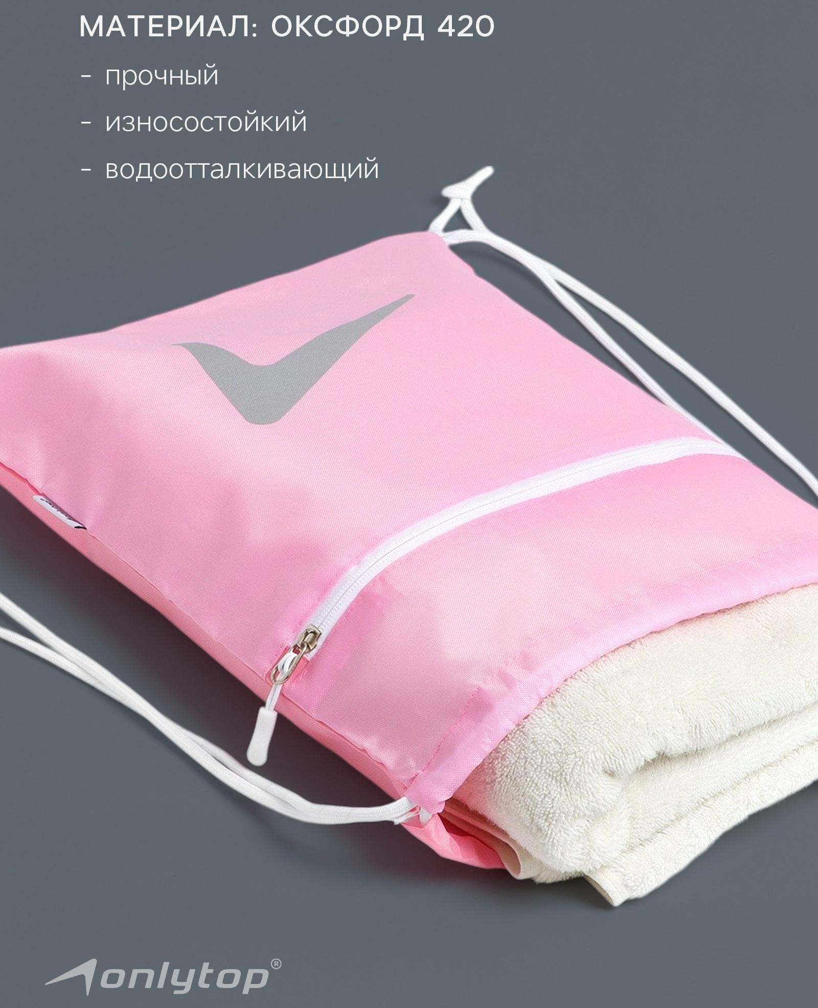 Сумка для мокрых вещей, 42*32 см, цвет розовый