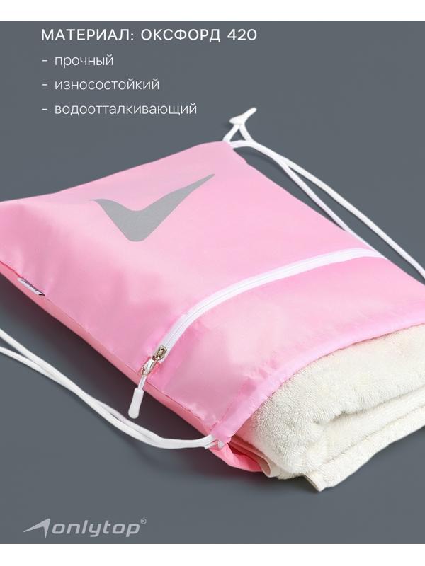 Сумка для мокрых вещей, 42*32 см, цвет розовый