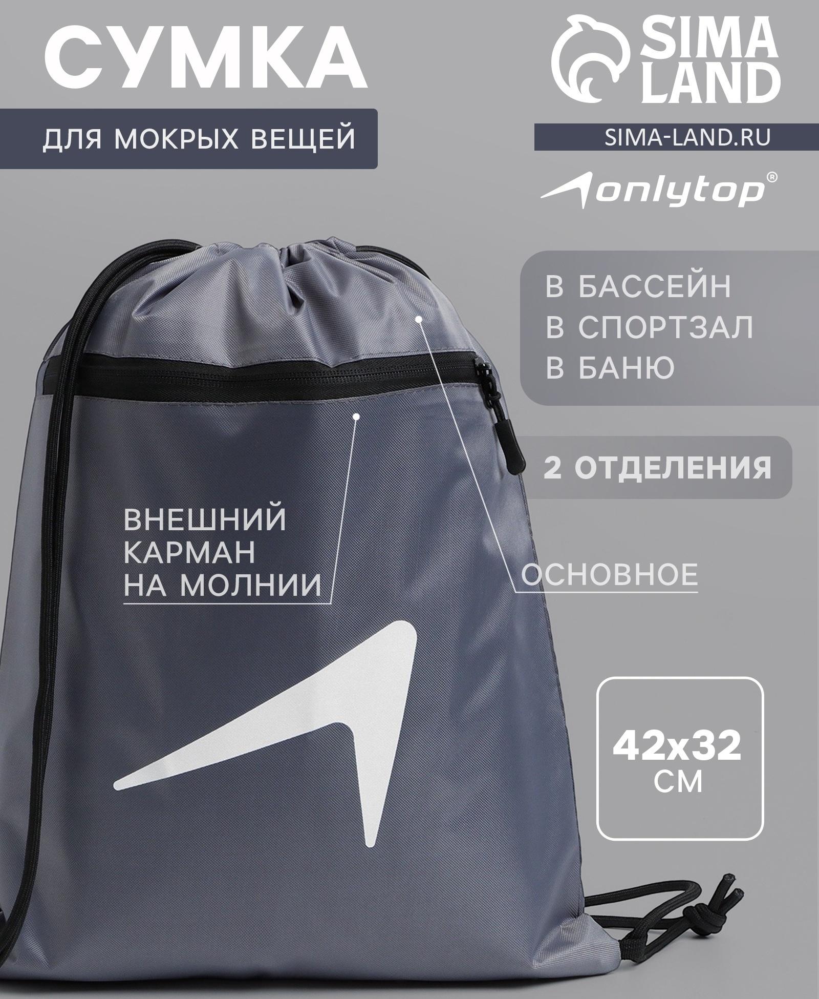 Сумка для мокрых вещей, 42*32 см, цвет графитовый