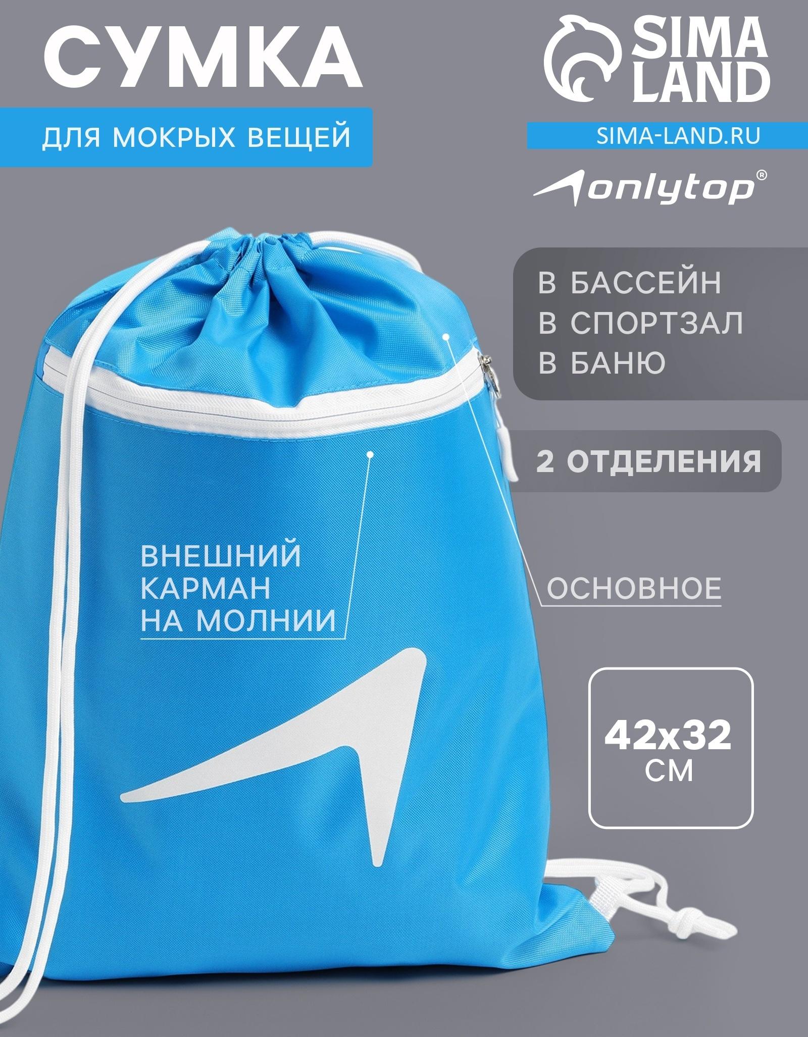 Сумка для мокрых вещей, 42*32 см, цвет голубой