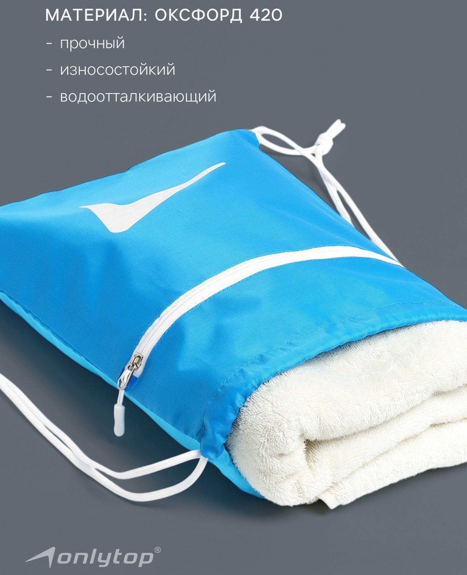 Сумка для мокрых вещей, 42*32 см, цвет голубой