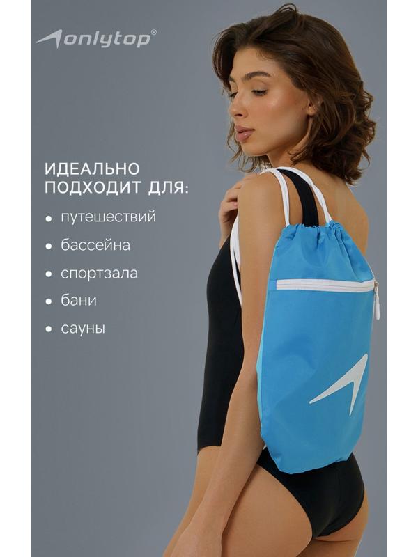 Сумка для мокрых вещей, 42*32 см, цвет голубой
