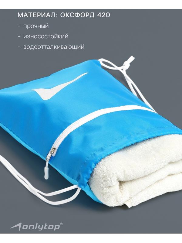 Сумка для мокрых вещей, 42*32 см, цвет голубой