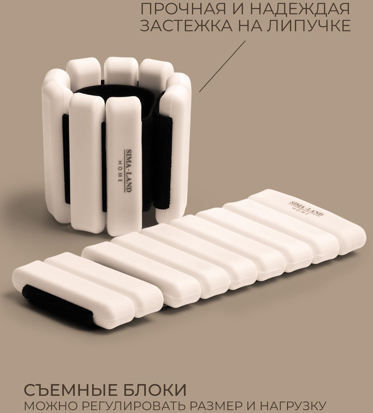 Утяжелители Sima-Land home, 2 шт., 0.85 кг, цвет белый, для рук и ног