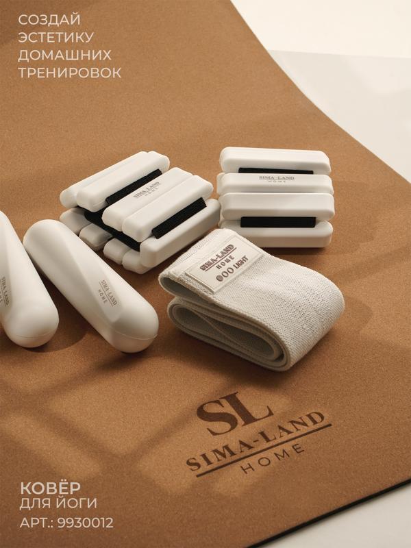 Утяжелители Sima-Land home, 2 шт., 0.85 кг, цвет белый, для рук и ног