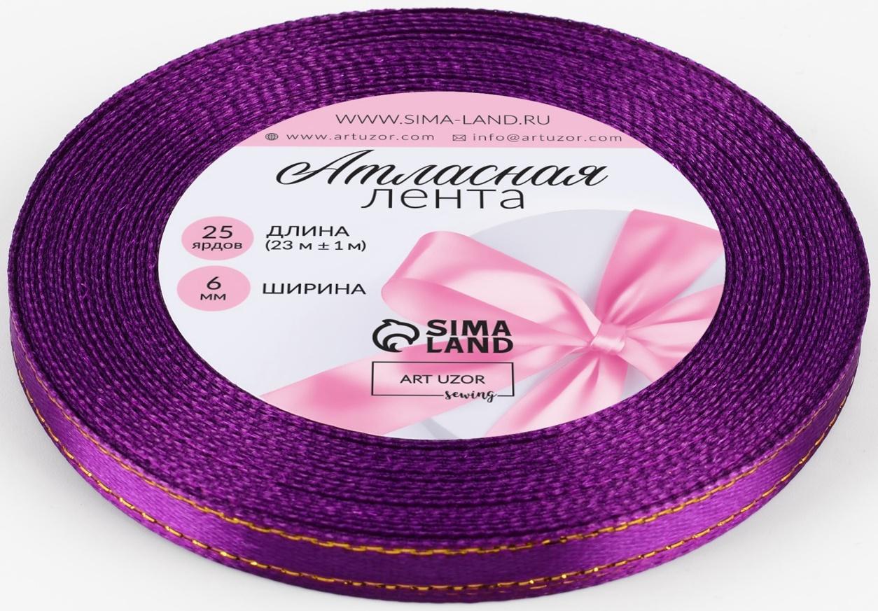 Лента атласная, с золотым люрексом, 6 мм, 23±1 м, фиолетовая №35