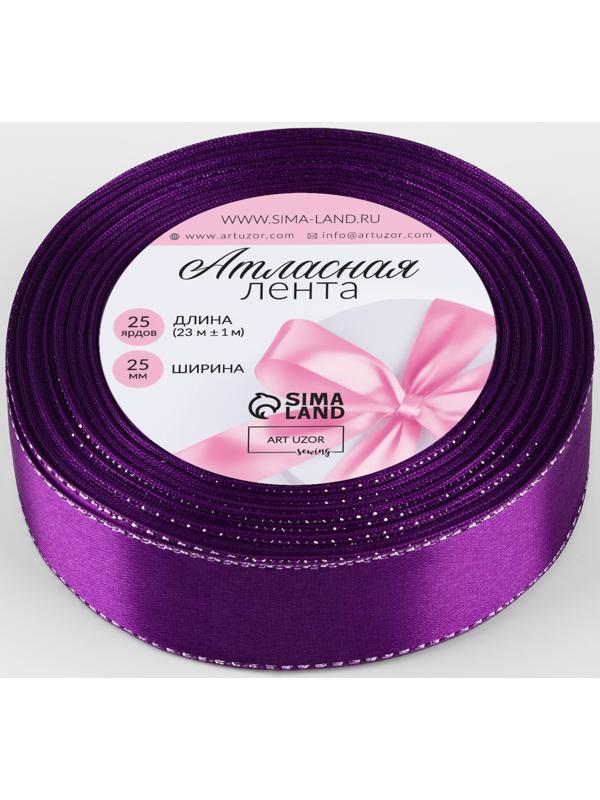Лента атласная, с серебряным люрексом, 25 мм, 23±1 м, фиолетовая №35