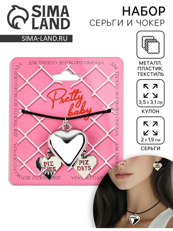 Серьги и чокер Pretty baby, 9×10 см