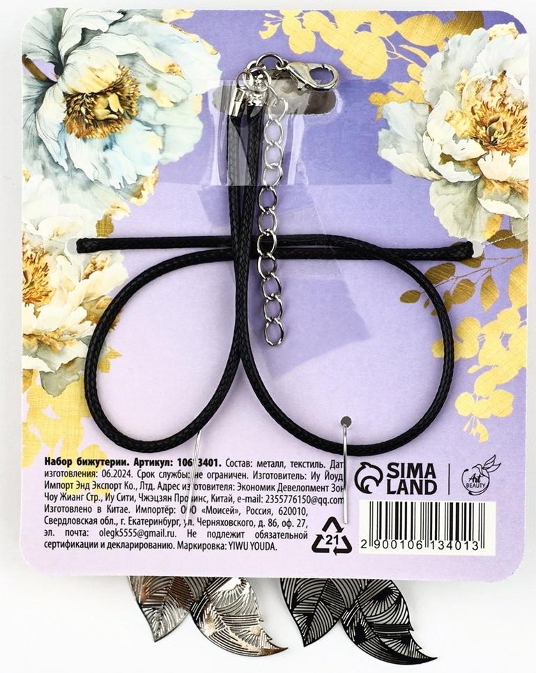 Серьги и чокер «Ты самая нежная и красивая», 9×10 см