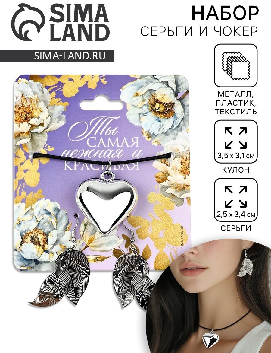 Серьги и чокер «Ты самая нежная и красивая», 9×10 см