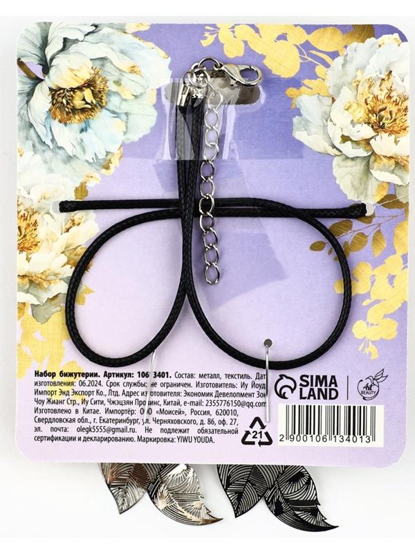 Серьги и чокер «Ты самая нежная и красивая», 9×10 см