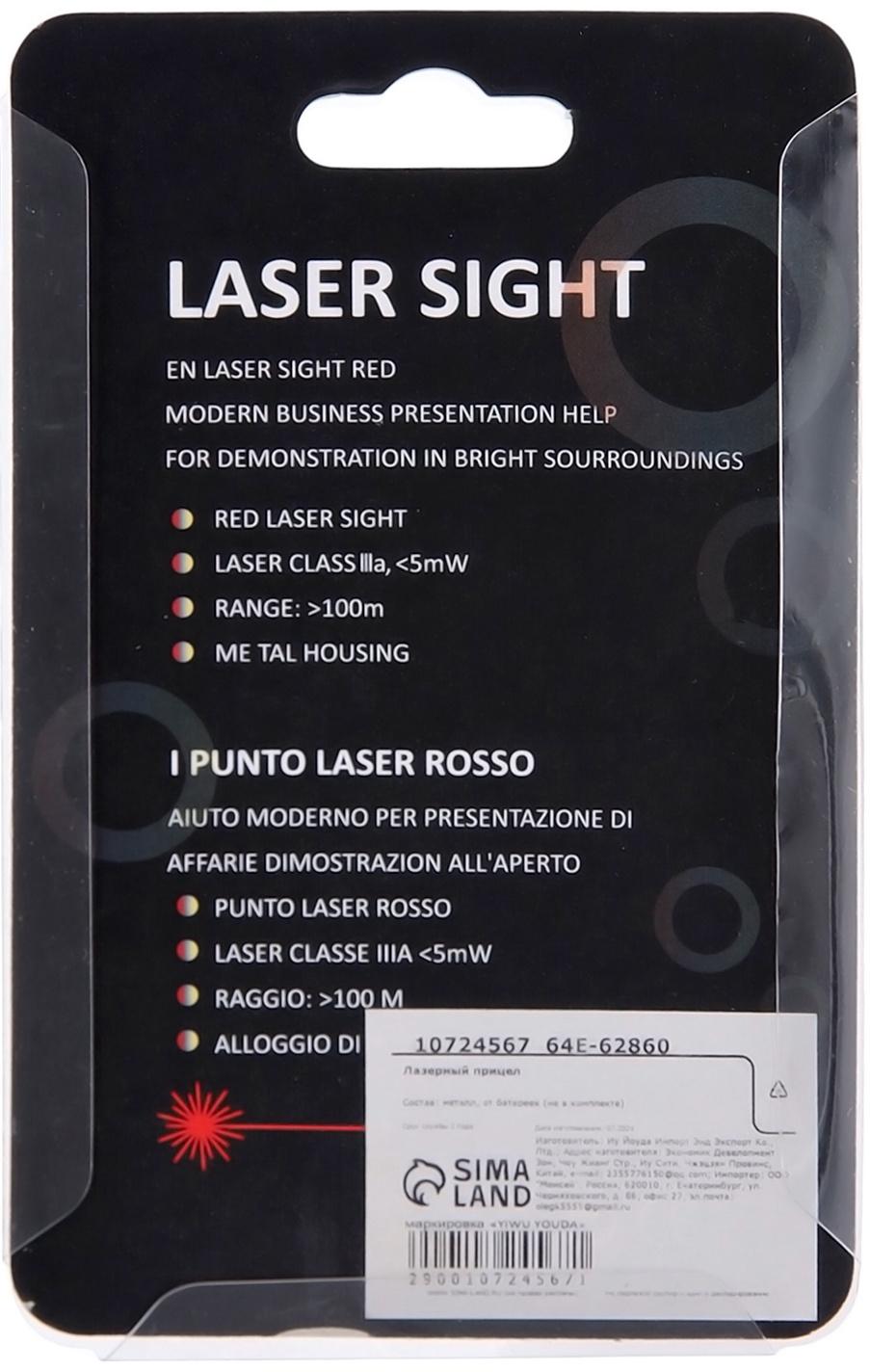 Лазерный прицел, целеуказательный, дальность 50-100 м