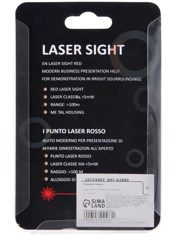 Лазерный прицел, целеуказательный, дальность 50-100 м