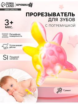 Прорезыватель силиконовый для зубов с погремушкой Крошка Я «Черепаха», 11х7,5см, розовый