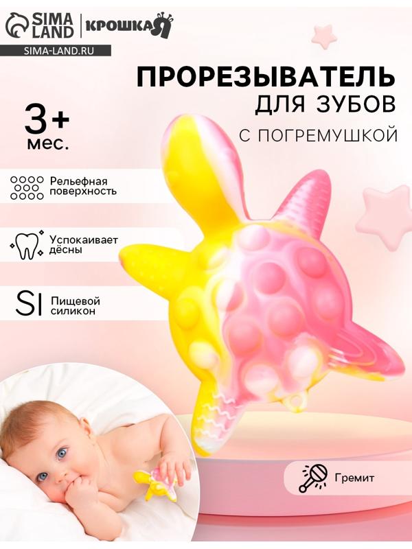 Прорезыватель силиконовый для зубов с погремушкой Крошка Я «Черепаха», 11х7,5см, розовый