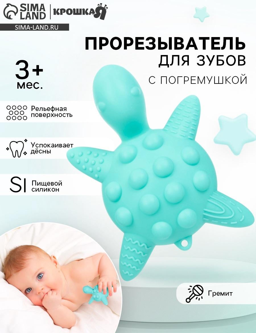 Прорезыватель силиконовый для зубов с погремушкой Крошка Я «Черепаха», 11х7,5см, бирюзовый
