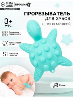 Прорезыватель силиконовый для зубов с погремушкой Крошка Я «Черепаха», 11х7,5см, бирюзовый