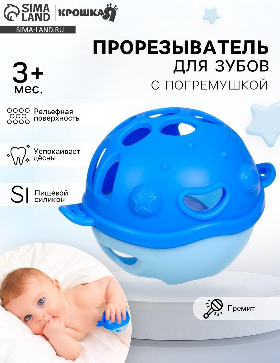 Прорезыватель силиконовый для зубов с погремушкой Крошка Я «Рыбка», 10,5х11х8см,в кейсе, синий