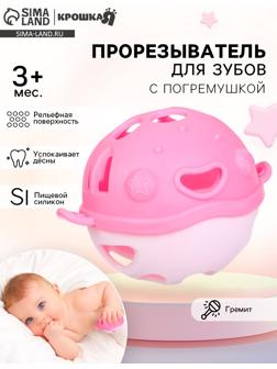 Прорезыватель силиконовый для зубов с погремушкой Крошка Я «Рыбка», 10,5х11х8см, в кейсе, розовый