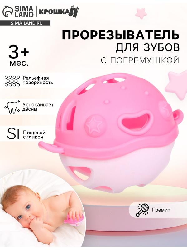 Прорезыватель силиконовый для зубов с погремушкой Крошка Я «Рыбка», 10,5х11х8см, в кейсе, розовый