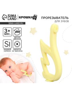 Прорезыватель силиконовый для зубов Крошка Я «Лебедь», щеточка, на присоске, желтый