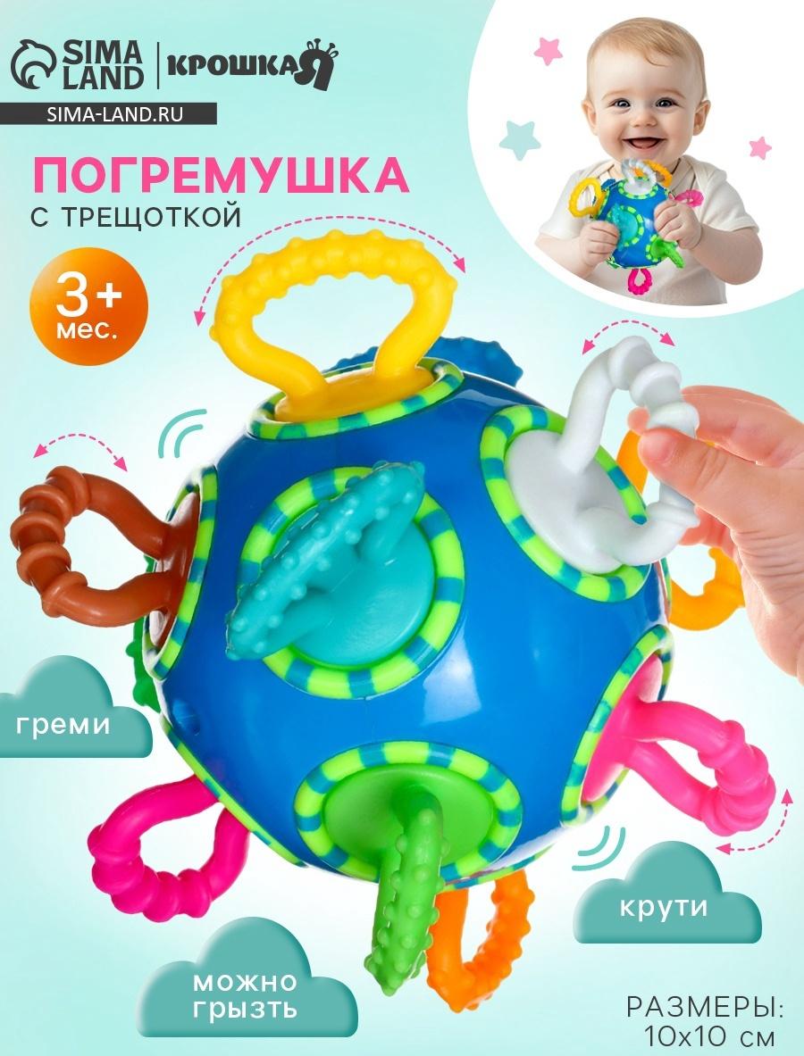 Погремушка Крошка Я «Шар трещотка», синий