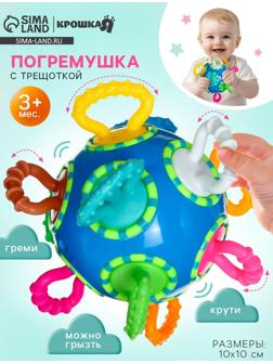 Погремушка Крошка Я «Шар трещотка», синий