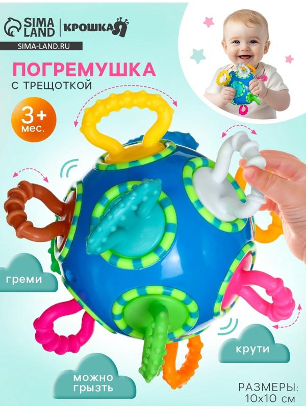 Погремушка Крошка Я «Шар трещотка», синий