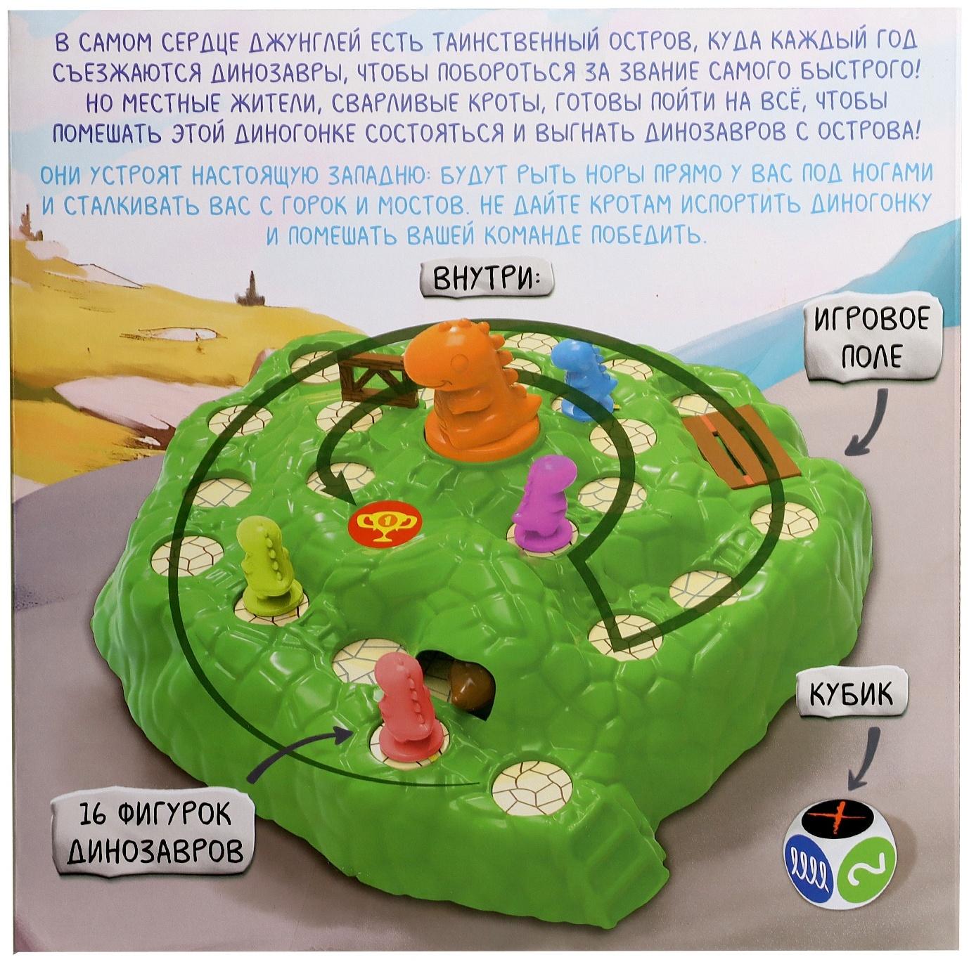 Настольная игра ходилка «Диногонки», 2-4 игрока, 4+