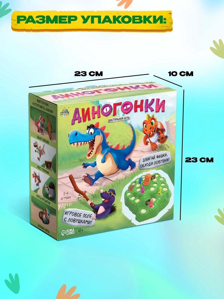 Настольная игра ходилка «Диногонки», 2-4 игрока, 4+