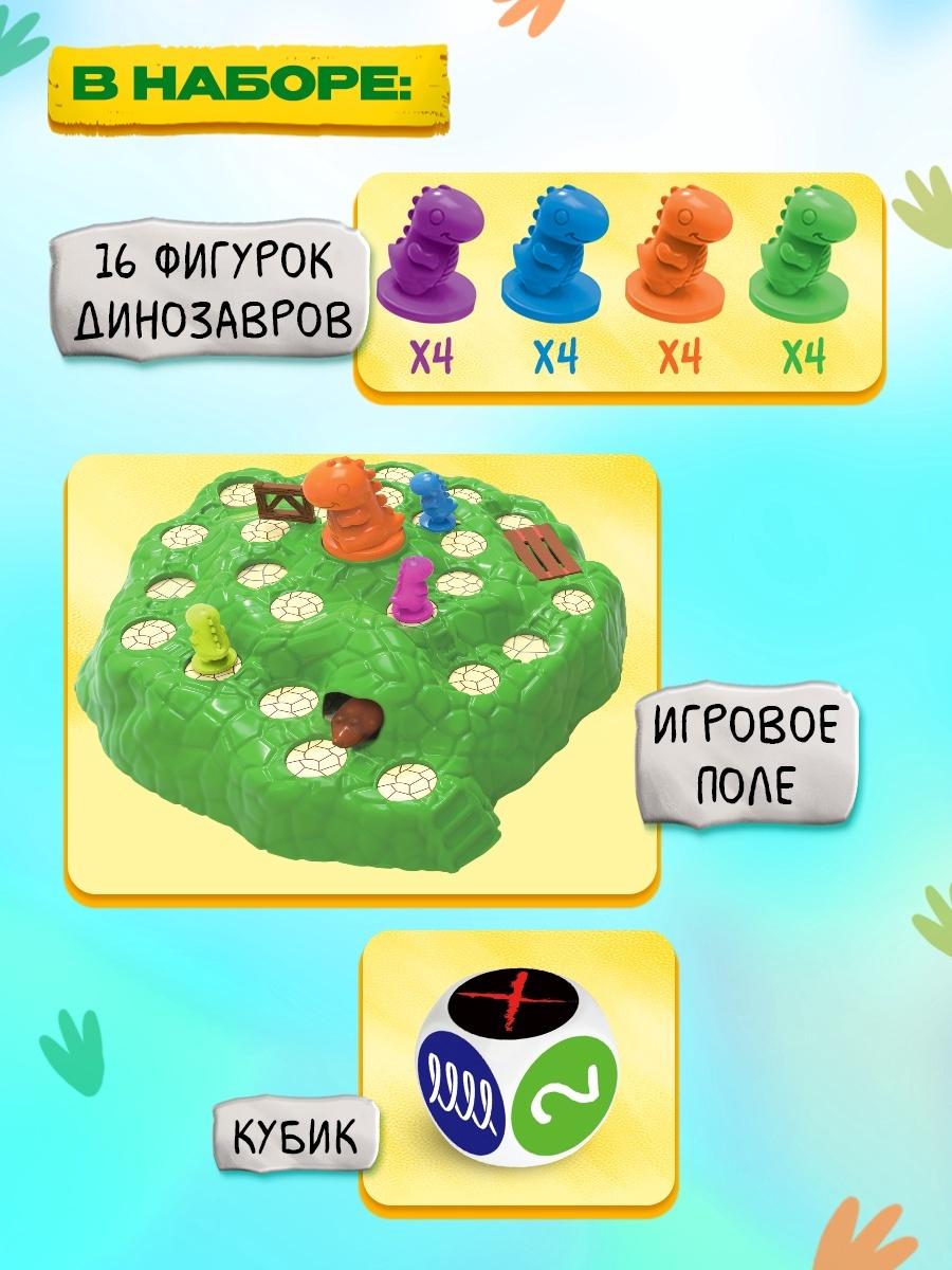 Настольная игра ходилка «Диногонки», 2-4 игрока, 4+