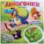 Настольная игра ходилка «Диногонки», 2-4 игрока, 4+