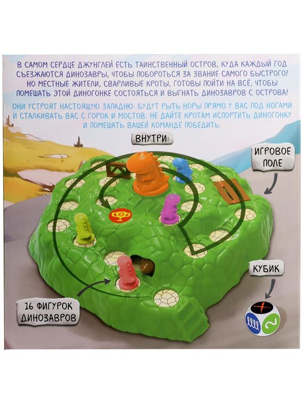 Настольная игра ходилка «Диногонки», 2-4 игрока, 4+