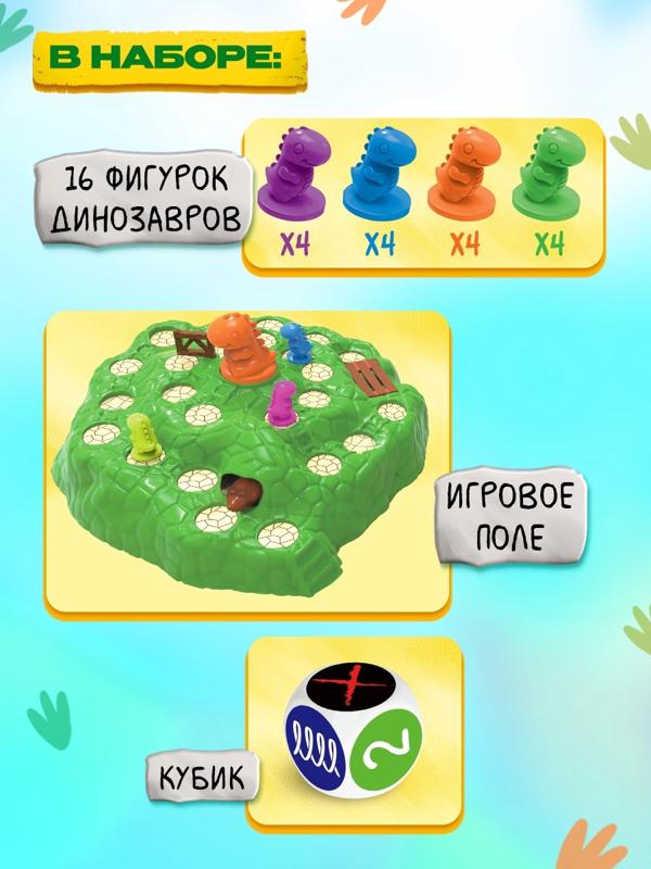 Настольная игра ходилка «Диногонки», 2-4 игрока, 4+