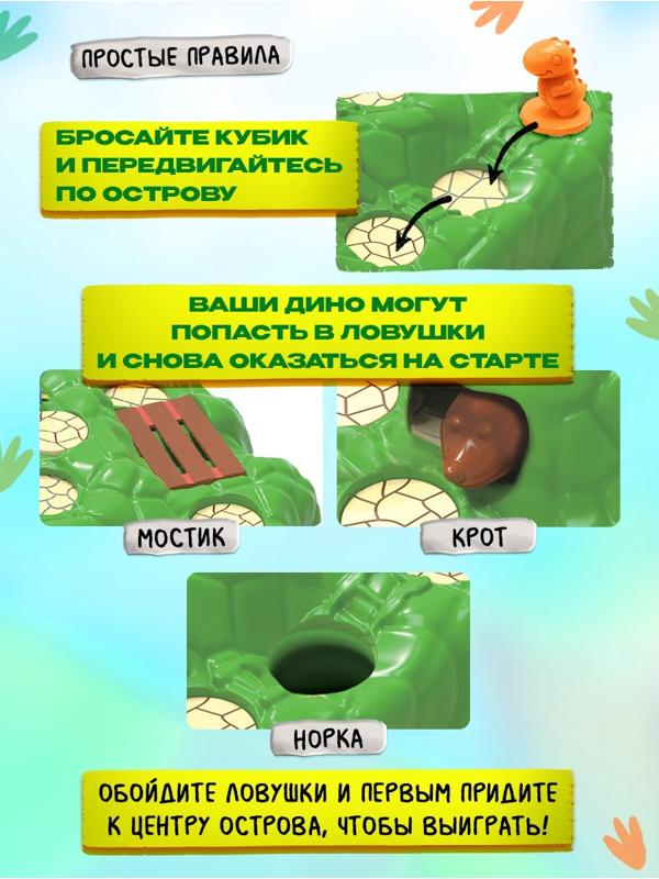 Настольная игра ходилка «Диногонки», 2-4 игрока, 4+