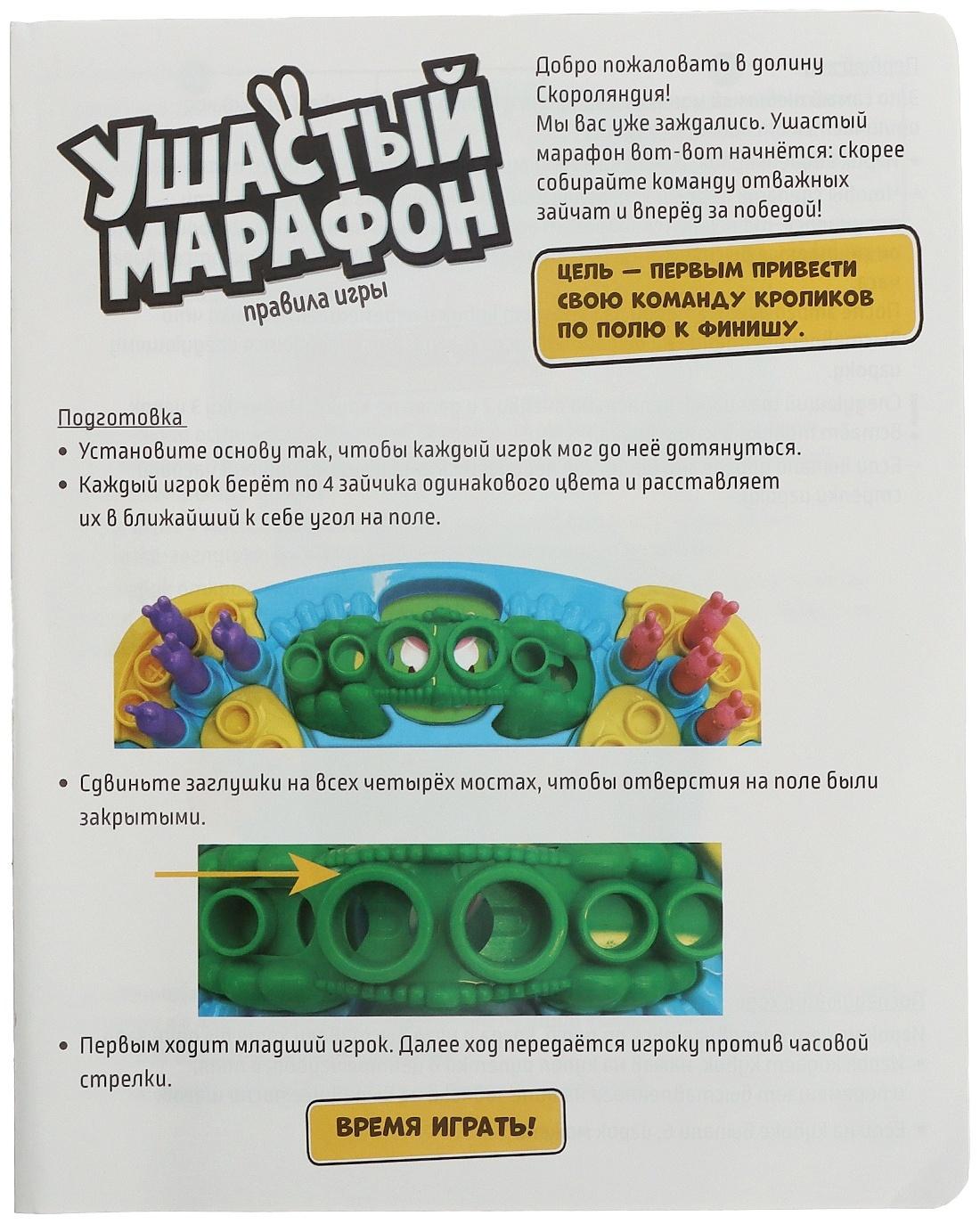 Настольная игра ходилка «Ушастый марафон», 2-4 игрока, 5+