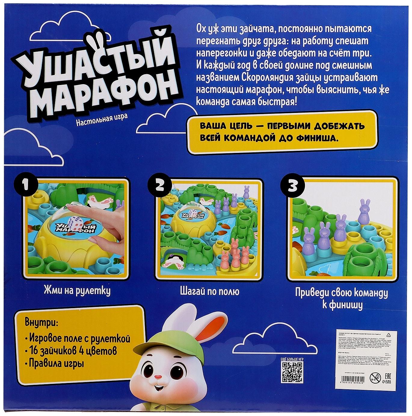 Настольная игра ходилка «Ушастый марафон», 2-4 игрока, 5+