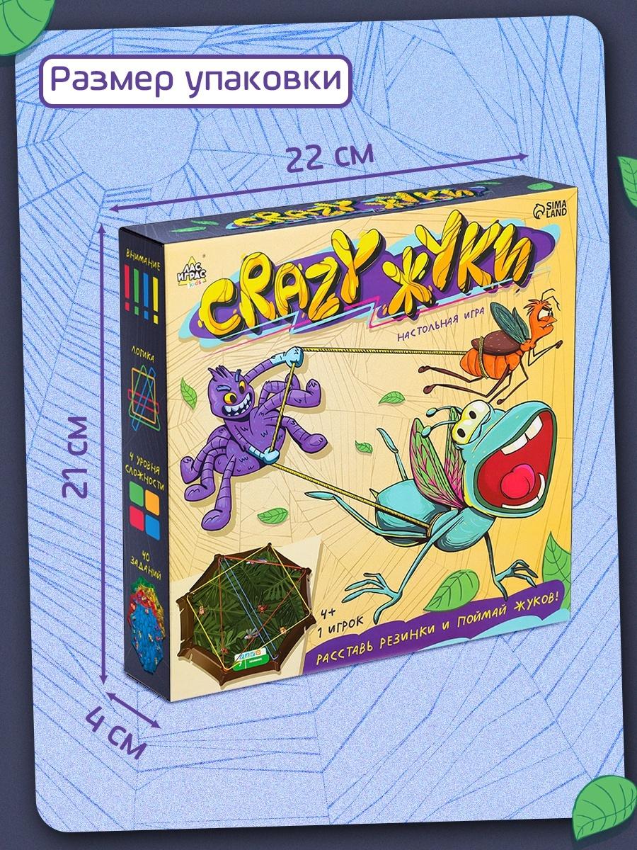 Настольная игра «Crazy жуки», 1 игрок, 4+