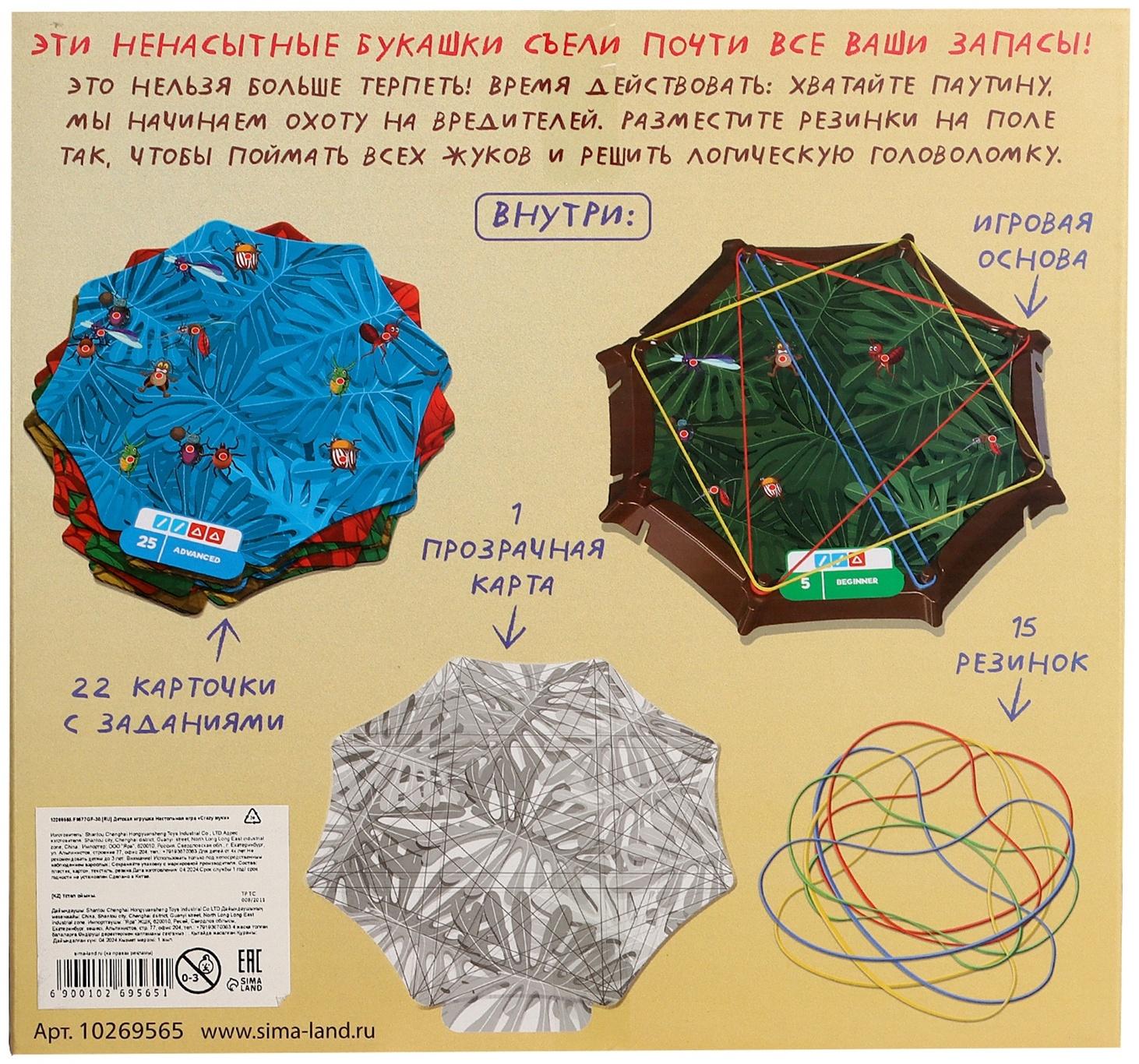 Настольная игра «Crazy жуки», 1 игрок, 4+