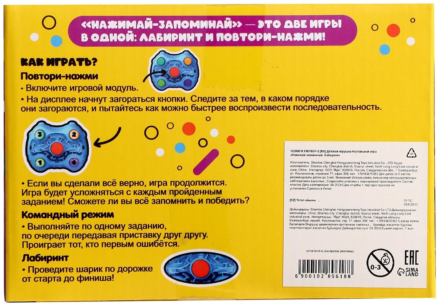 Настольная игра «Нажимай-запоминай. Лабиринт», от 1 игрока, 5+